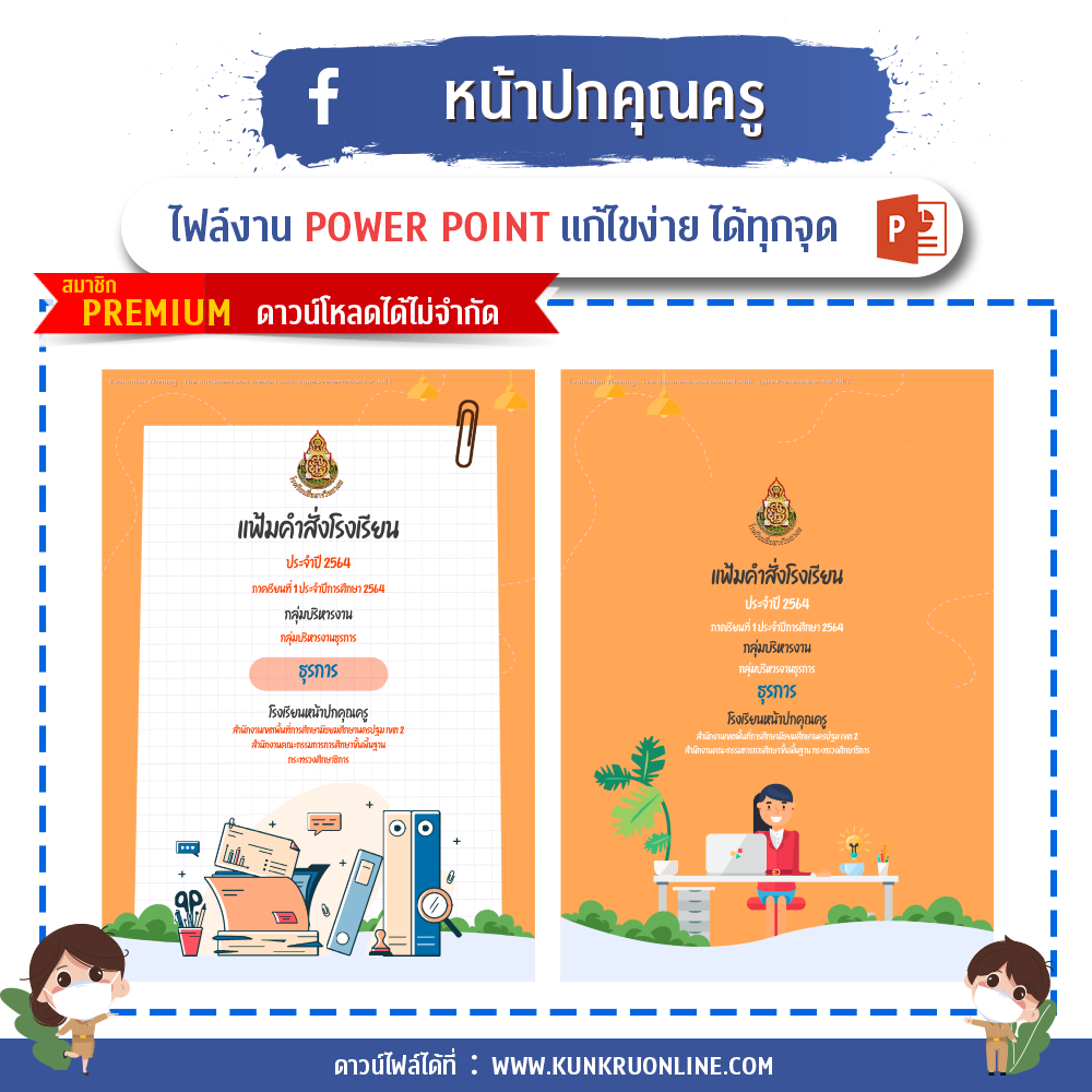 ปกแฟ้มคำสั่ง-กิจการนักเรียน-ธุรการ